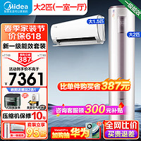 Midea 美的 空调套装一室二室四室三室一厅套餐柜挂组合  大2匹智行*1+1.5匹风酷*1