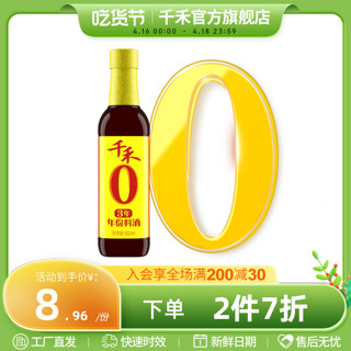 千禾 零添加3年料酒500ml酿造料酒去腥解膻增鲜提味调味旗舰店