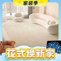 春焕新、家装季、PLUS会员：BUDISI 布迪思 现代259 客厅地毯 140*200cm