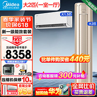 Midea 美的 空调套装新一级能效风尊立式自清洁挂机柜机组合套 大2匹风尊*1+1.5匹风尊时尚版*1