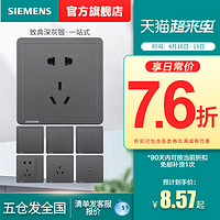 SIEMENS 西门子 开关插座致典灰色家用五孔一开空调面板套餐官方旗舰店