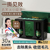 HanKey 韩纪 美容院专用鼻贴去黑头导出液小绿盒深层清洁男女收缩毛孔套盒