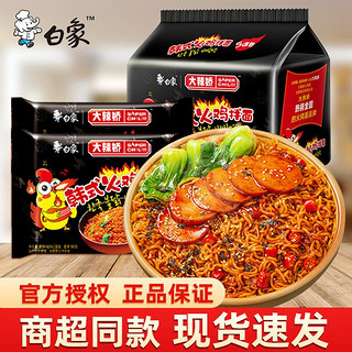 BAIXIANG 白象 大辣娇韩式咸蛋黄奶油火鸡面小龙虾拌面方便面饼速食泡面袋装