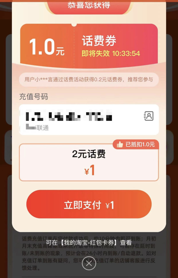 淘宝 芭芭农场话费特惠充 弹窗领随机惊喜话费券