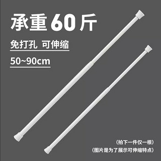 夏季门帘伸缩杆50-90cm