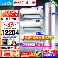 Midea 美的 空调立式柜机+壁挂式挂机组合套装 大2匹智行*1+1.5匹极酷*2+1匹极酷*1