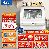 Haier 海尔 变频小海贝洗碗机家用4套台式ETBW402RG 可独立干燥