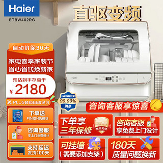 Haier 海尔 变频小海贝洗碗机家用4套台式ETBW402RG 可独立干燥