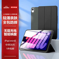 京东京造 iPad mini6保护套8.3英寸2021款mini保护壳三折支架平板超薄硅胶智能保护套黑色