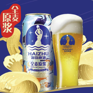 海珠啤酒 全麦原浆啤酒 500ml*12听