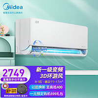 Midea 美的 空调挂机1.5匹风尊时尚版 新一级全直流变频冷暖两用壁挂机式1匹空调卧室