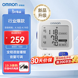 OMRON 欧姆龙 电子血压计家用 U726J