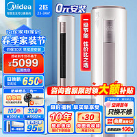 Midea 美的 空调2匹 智行 新一级能效变频冷暖 智能自清洁家用客厅立式空调柜机 KFR-51LW/BDN8Y-YH200(1)A