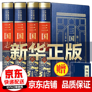 全四册 三国志原著 陈寿著 精装典藏版 完整无删减 文白对照白话文版 青少版中华书局