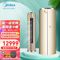 Midea 美的 空调柜机3匹立式悟风 新一级能效全直流变频冷暖两用柜式  客厅圆柱 KFR- 一级能效