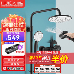 HUIDA 惠达 背冲淋浴花洒套装带置物架家用挂墙洗澡黑色淋雨器5011 5011背冲花洒