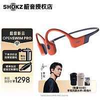 SHOKZ 韶音 OpenSwim Pro骨传导蓝牙耳机 游泳跑步骑行不入耳S710 珊瑚海