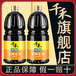 千禾 特鲜生抽酱油1.8L*2瓶 大豆酿造 凉拌炒菜厨房餐饮商用大桶装