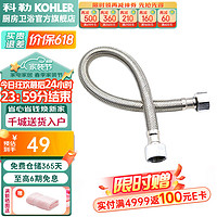 KOHLER 科勒 K-1078474-SP 进水软管 30cm