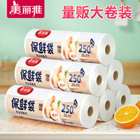 Maryya 美丽雅 保鲜袋点断式PE材质厨房家用耐高温蔬菜冰箱冷藏 保鲜袋25*17cm 500只