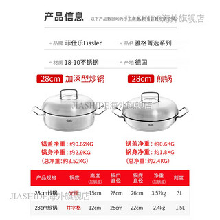 菲仕乐德国Fissler菲仕乐雅格菁选炒锅小皇冠加深不锈钢煎炒锅 28cm 加深款炒炖锅+蒸屉 【+硅胶