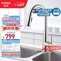 MOEN 摩恩 诗莱克系列 GNMCL7864 两出水抽拉龙头 亮银色