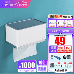 JOMOO 九牧 卫浴免打孔款纸巾盒纸巾架浴室挂件厕纸盒可置物两用湿区防水防潮纸巾盒939089 免钉两用款（939089）