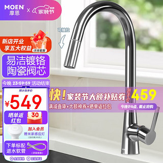 MOEN 摩恩 厨房水龙头 水龙头厨房随心抽拉龙头冷热双控天鹅颈设计