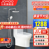 JOMOO 九牧 卫浴马桶花洒套装家用虹吸坐便器精铜铜淋浴器座便器两件套组合 升降花洒+马桶11264 400坑距（包安装）