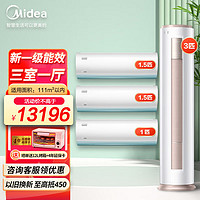 Midea 美的 空调套装 柜机风酷+挂机极酷组合 新一级变频冷暖 智能低噪 大风量全屋空调一套购齐