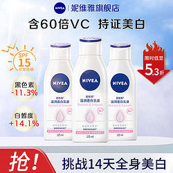 NIVEA 妮维雅 美白身体乳保湿补水干燥改善鸡皮持久留香变白甘油润肤乳液