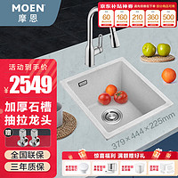 MOEN 摩恩 石英石水槽套装单槽厨房洗菜盆洗碗池水龙头27907OAT 379mm石槽+抽拉龙头68002