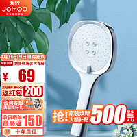 JOMOO 九牧 卫浴手持花洒喷头淋浴头多功能出水顶喷浴室用