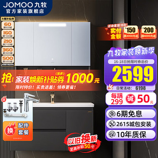 JOMOO 九牧 浴室柜家用卫生间洗脸盆防潮实木大收纳镜柜洗漱台组合卫浴套装 简奢加勒灰智能款A2728（100cm）