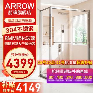 ARROW 箭牌卫浴 箭牌（ARROW）淋浴房整体浴室干湿分离玻璃隔断长方形沐浴房玻璃房淋浴间玻璃门 800*1400 不锈钢双移门