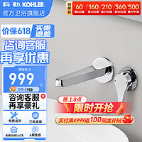 KOHLER 科勒 利奥单把入墙龙头壁挂家用卫生间墙排脸盆洗漱面盆水龙头25105 165mm龙头25105T（含阀芯）