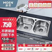 MOEN 摩恩 厨房水槽双槽套装304不锈钢洗菜盆SK29502SL 裸槽71*42cm含排水配件