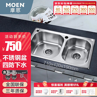 MOEN 摩恩 厨房水槽双槽套装304不锈钢洗菜盆SK29502SL 裸槽71*42cm含排水配件