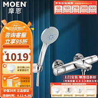 MOEN 摩恩 花洒全套恒温花洒顶喷浴室淋雨淋浴器不锈钢恒温花洒套装 精铜恒温龙头+手持