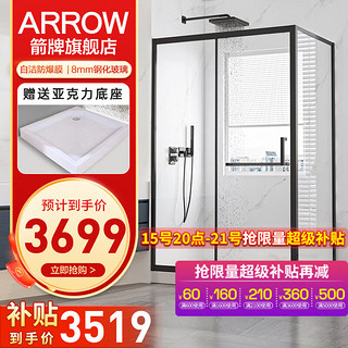 ARROW 箭牌卫浴 箭牌（ARROW） 淋浴房带防滑底盆底座卫生间干湿分离隔断浴房浴室淋浴间沐浴房 800*1200不锈钢推拉[3699含底座