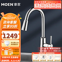 MOEN 摩恩 家用冷热水厨房龙头下拉式厨龙洗菜盆水槽龙 可旋转抽拉龙头 两出水抽拉