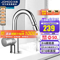 JOMOO 九牧 水龙头冷热洗脸盆台盆卫生间洗手盆面盆 防烫旋转360°水龙头家用  升级旋转防烫龙头32274-101