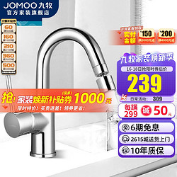 JOMOO 九牧 水龙头冷热洗脸盆台盆卫生间洗手盆面盆 防烫旋转360°水龙头家用  升级旋转防烫龙头32274-101