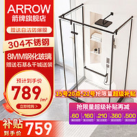 ARROW 箭牌卫浴 箭牌（ARROW）整体淋浴房干湿分离玻璃隔断卫生间浴室沐浴间浴房玻璃门隔断 U型  不锈钢 外开门 /㎡