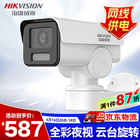 HIKVISION海康威视摄像头监控室外400万高清红外全彩夜视拾音IP66插卡存储DS-2CD3646FWD-LPTZ