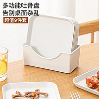 家の物语(KATEI STORY)家用吐骨碟餐桌垃圾渣盘 桌面食品级小吃零食盘水果盘套装分餐盘 套装(8个碟子+收碟篮)