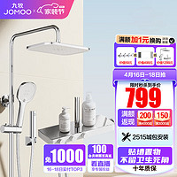 JOMOO 九牧 淋浴花洒套装高压喷枪大置物易洁旋钮自动除垢方形顶喷淋浴36626