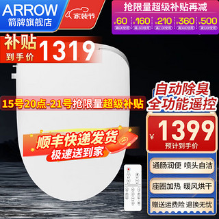 ARROW 箭牌卫浴 箭牌（ARROW）智能马桶盖智能坐便盖板冲洗加热妇洗臀洗智能除臭暖风烘干洁身器 全功能智能盖板Pro+1078