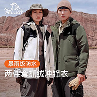 PELLIOT 伯希和 户外摇粒绒冲锋衣男女三合一秋冬防风雨登山滑雪服