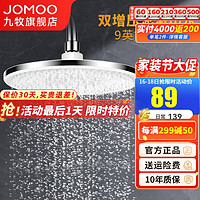 JOMOO 九牧 顶喷花洒双增压大花洒除垢净垢顶喷家用超强加压花洒喷头